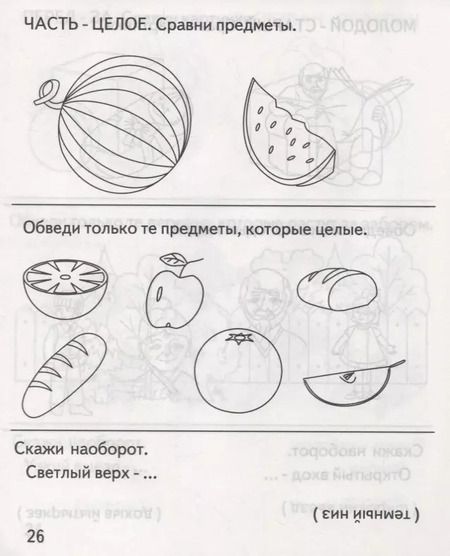 Фотография книги "Противоположности"