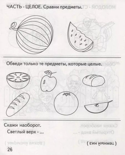 Фотография книги "Противоположности"