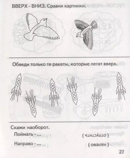 Фотография книги "Противоположности"