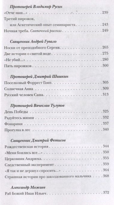 Фотография книги "Протодиакон, Протоиерей, Протоиерей: «Рука Дамаскина» и другие рассказы"