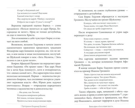 Фотография книги "Протодиакон: Солнце русской поэзии и грозы истории. К 180-летию со дня гибели А. С. Пушкина"