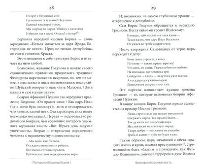 Фотография книги "Протодиакон: Солнце русской поэзии и грозы истории. К 180-летию со дня гибели А. С. Пушкина"