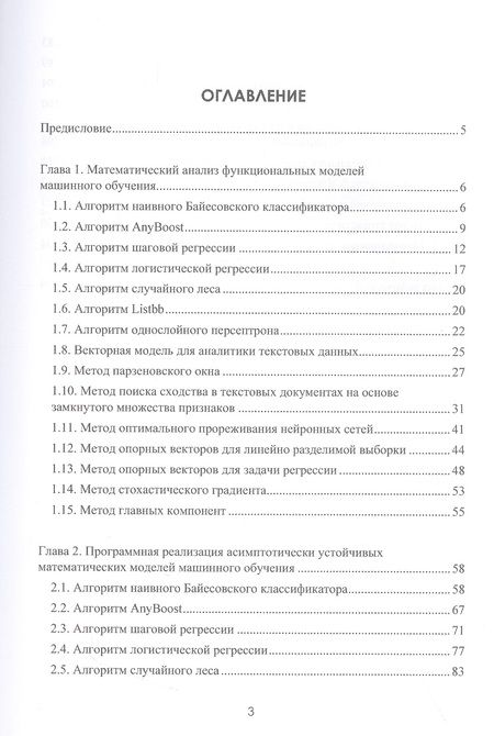 Фотография книги "Протодьяконов, Пылов, Дягилева: Асимптотический анализ поведения прикладных моделей машинного обучения. Учебное пособие"