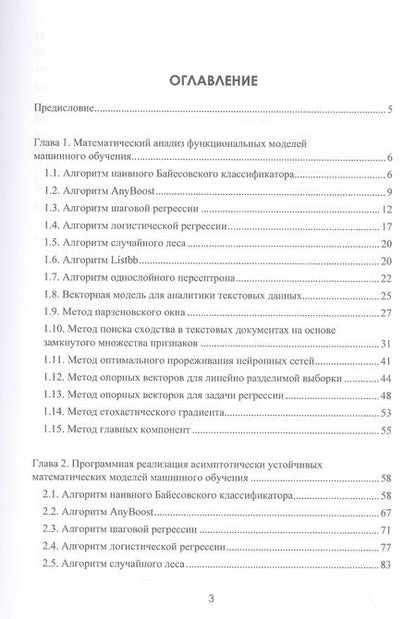 Фотография книги "Протодьяконов, Пылов, Дягилева: Асимптотический анализ поведения прикладных моделей машинного обучения. Учебное пособие"