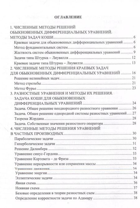 Фотография книги "Протодьяконов, Пылов, Майтак: Численные методы оптимизации архитектур машинного обучения"