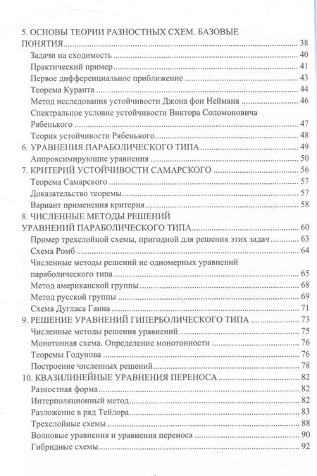 Фотография книги "Протодьяконов, Пылов, Майтак: Численные методы оптимизации архитектур машинного обучения"