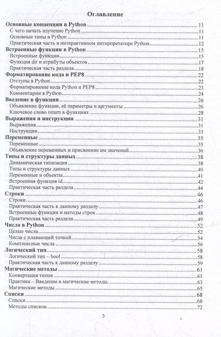 Фотография книги "Протодьяконов, Пылов, Майтак: Рython, Django, Data Science: учебное пособие"