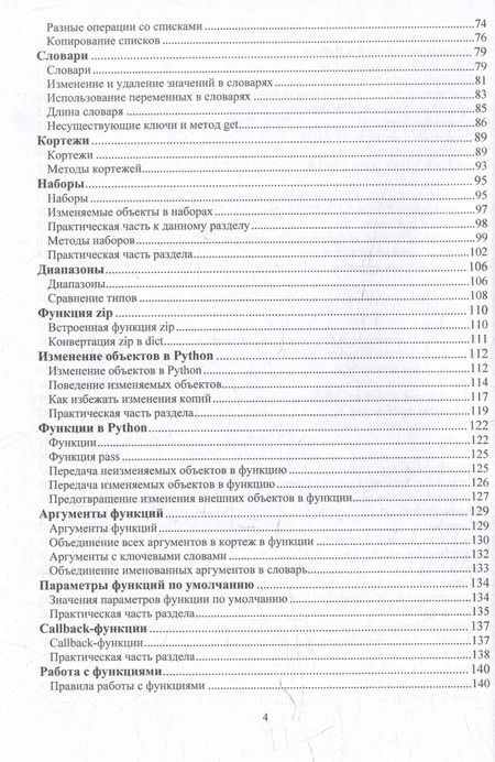 Фотография книги "Протодьяконов, Пылов, Майтак: Рython, Django, Data Science: учебное пособие"