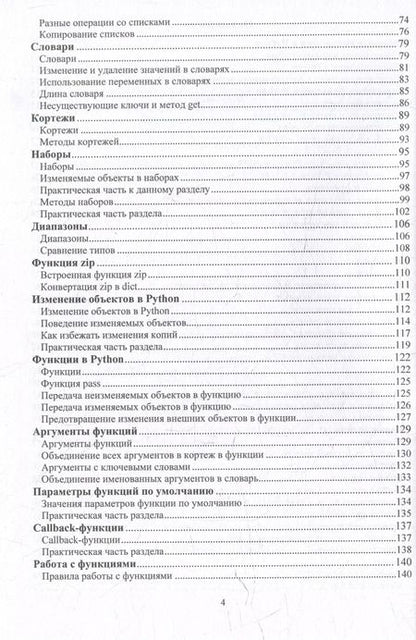 Фотография книги "Протодьяконов, Пылов, Майтак: Рython, Django, Data Science: учебное пособие"