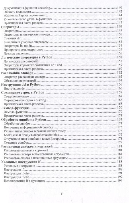 Фотография книги "Протодьяконов, Пылов, Майтак: Рython, Django, Data Science: учебное пособие"