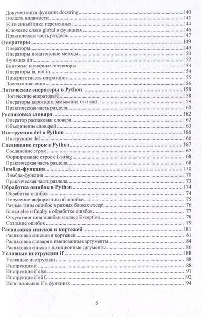 Фотография книги "Протодьяконов, Пылов, Майтак: Рython, Django, Data Science: учебное пособие"