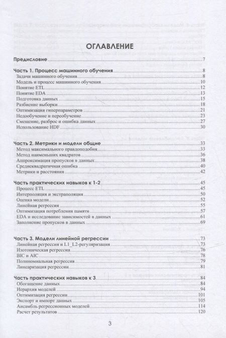 Фотография книги "Протодьяконов, Пылов, Садовников: Алгоритмы Data Science и их практическая реализация на Python"