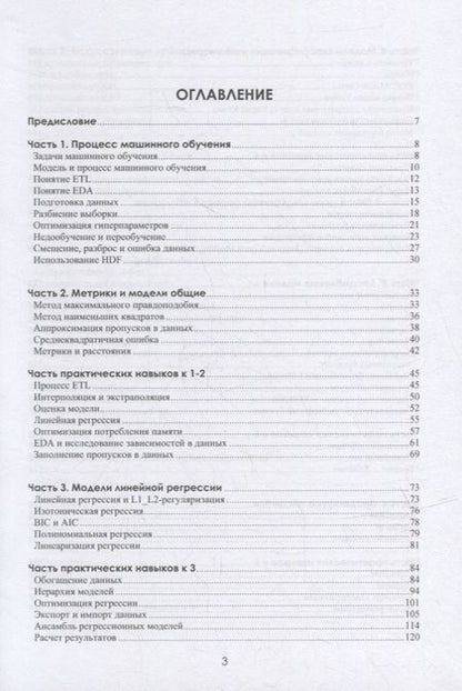 Фотография книги "Протодьяконов, Пылов, Садовников: Алгоритмы Data Science и их практическая реализация на Python"