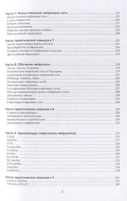 Фотография книги "Протодьяконов, Пылов, Садовников: Алгоритмы Data Science и их практическая реализация на Python"