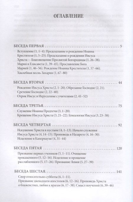 Фотография книги "Протоиерей: Беседы на Евангелие от Луки"