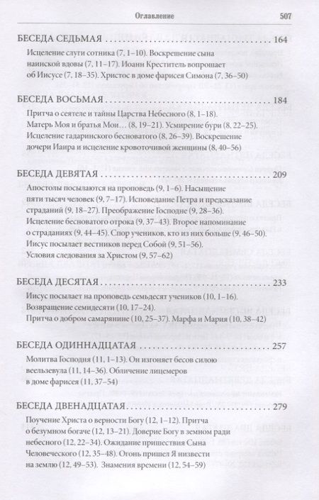 Фотография книги "Протоиерей: Беседы на Евангелие от Луки"