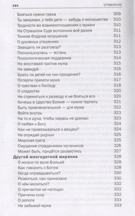 Фотография книги "Протоиерей: Красные Врата. Советы пастыря. Избранные письма"