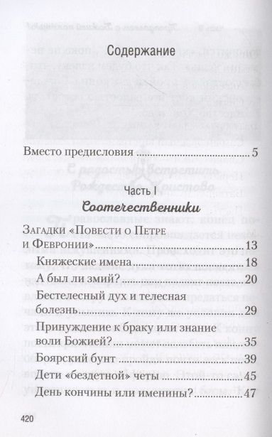 Фотография книги "Протоиерей: Купола российские. От веры до верности. Очерки"