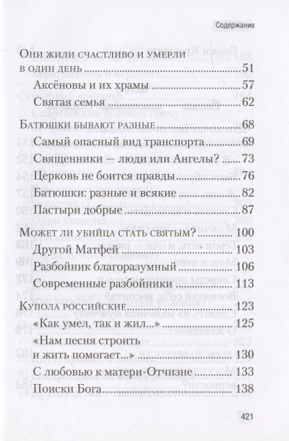 Фотография книги "Протоиерей: Купола российские. От веры до верности. Очерки"