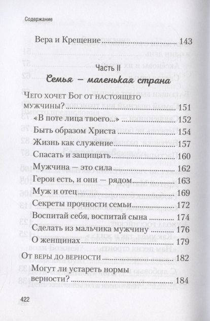 Фотография книги "Протоиерей: Купола российские. От веры до верности. Очерки"