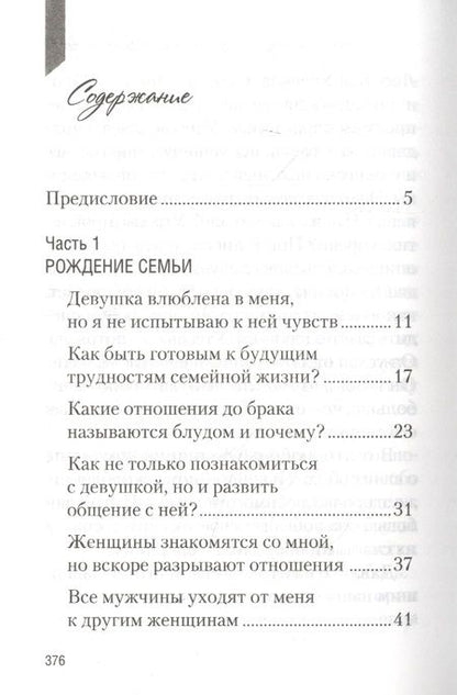 Фотография книги "Протоиерей: МЫ ВМЕСТЕ! Семейная жизнь. Советы священника"