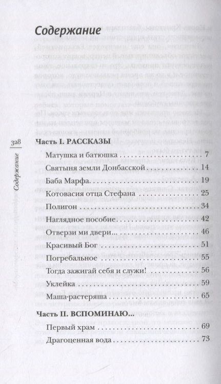 Фотография книги "Протоиерей: "Монастырские яблоки" и другие рассказы"