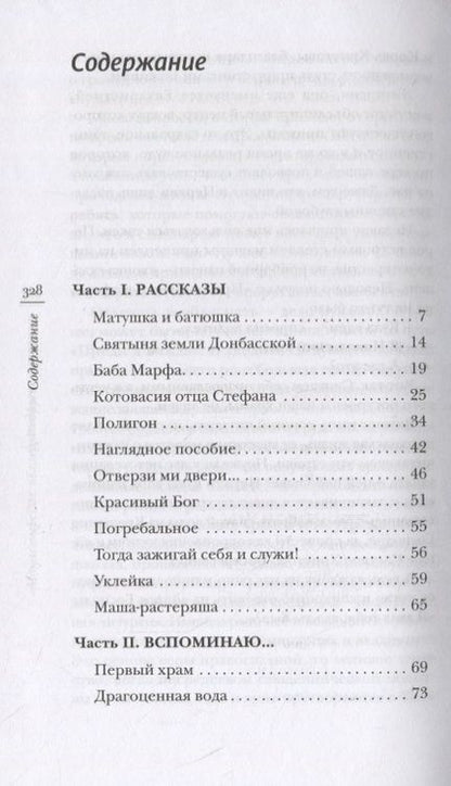 Фотография книги "Протоиерей: "Монастырские яблоки" и другие рассказы"