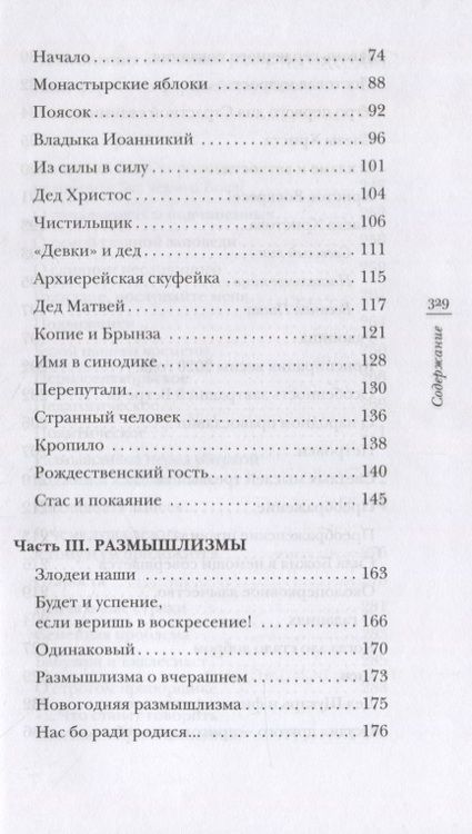 Фотография книги "Протоиерей: "Монастырские яблоки" и другие рассказы"