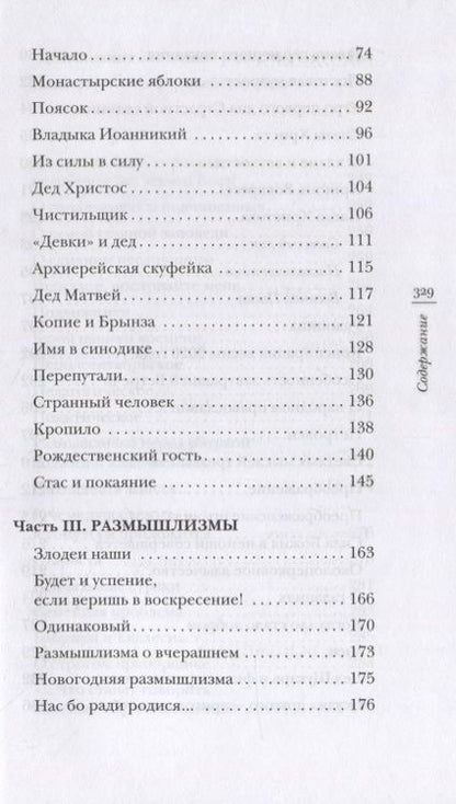 Фотография книги "Протоиерей: "Монастырские яблоки" и другие рассказы"