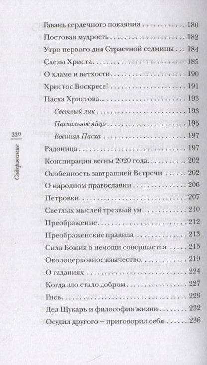 Фотография книги "Протоиерей: "Монастырские яблоки" и другие рассказы"