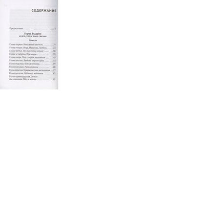 Фотография книги "Протоиерей: Навстречу солнцу"