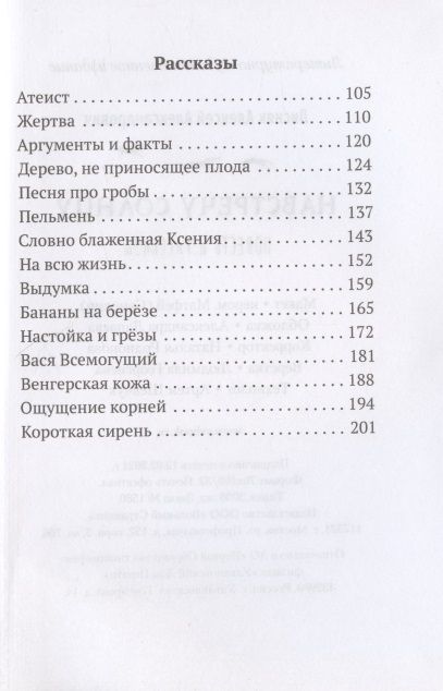 Фотография книги "Протоиерей: Навстречу солнцу"