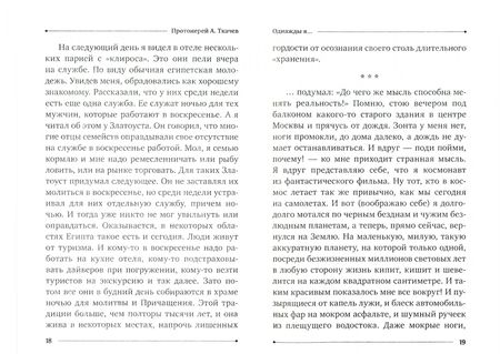 Фотография книги "Протоиерей: Однажды я..."