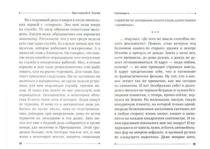 Фотография книги "Протоиерей: Однажды я..."