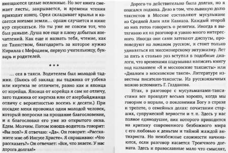 Фотография книги "Протоиерей: Однажды я..."