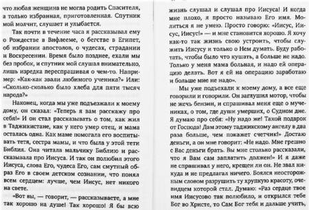 Фотография книги "Протоиерей: Однажды я..."