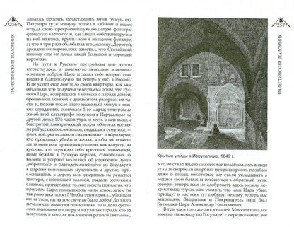 Фотография книги "Протоиерей: Палестинский паломник. Путевые Записки о Священном Востоке"