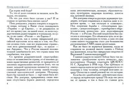 Фотография книги "Протоиерей: Почему вернулся фашизм"