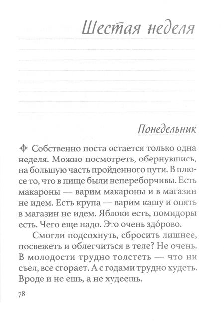 Фотография книги "Протоиерей: Постовой дневник"