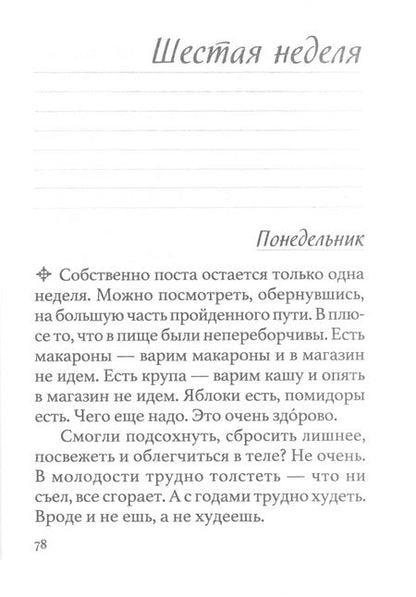 Фотография книги "Протоиерей: Постовой дневник"