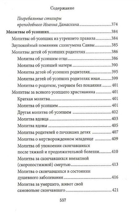 Фотография книги "Протоиерей Решетов: Книга Памяти об усопших: погребение, поминовение, родительские субботы"
