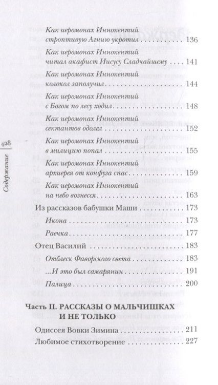 Фотография книги "Протоиерей: «Цыганская клятва» и другие рассказы"