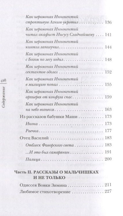 Фотография книги "Протоиерей: «Цыганская клятва» и другие рассказы"
