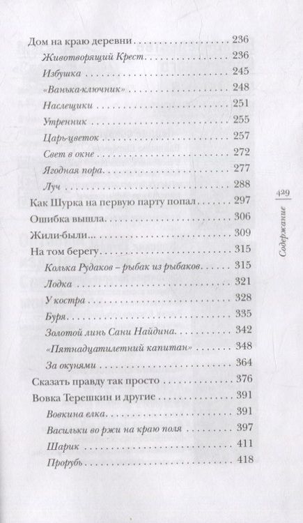 Фотография книги "Протоиерей: «Цыганская клятва» и другие рассказы"