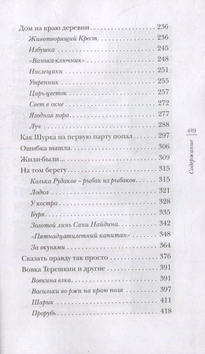 Фотография книги "Протоиерей: «Цыганская клятва» и другие рассказы"