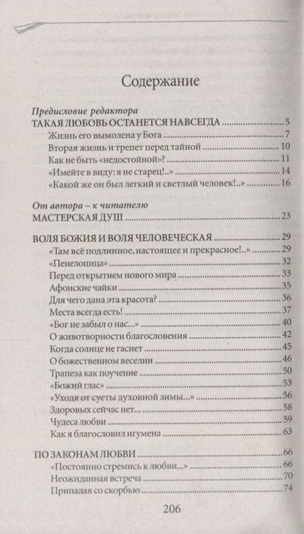 Фотография книги "(Протоиерей): Вид из окна на Афон Возвращение в потерянный рай"