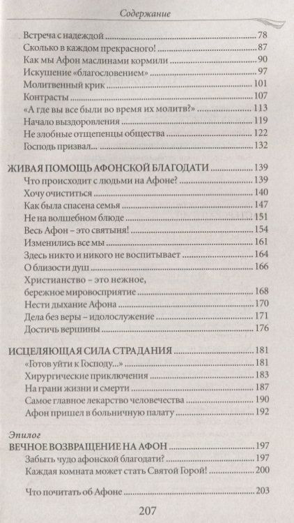 Фотография книги "(Протоиерей): Вид из окна на Афон Возвращение в потерянный рай"