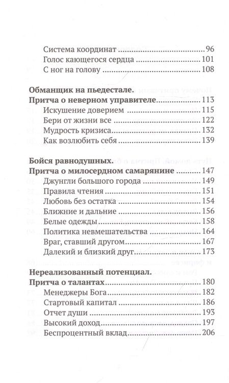 Фотография книги "Протоиерей: Евангельские притчи вчера и сегодня"