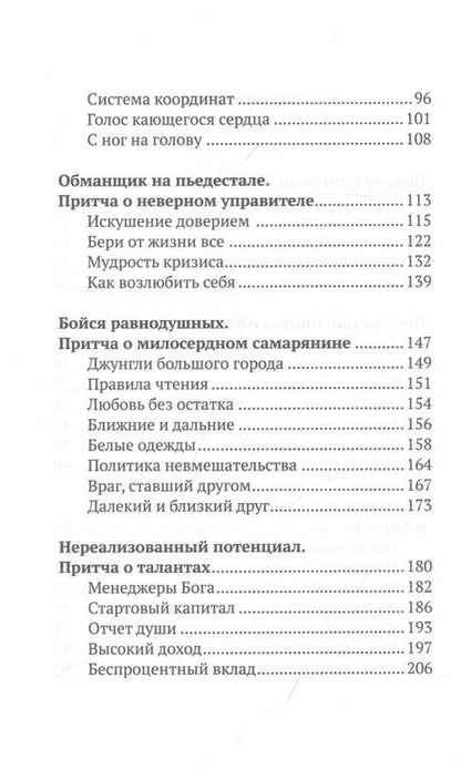 Фотография книги "Протоиерей: Евангельские притчи вчера и сегодня"