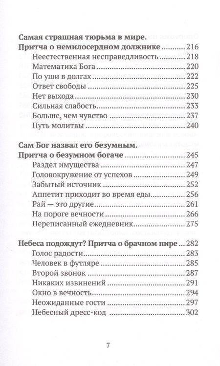 Фотография книги "Протоиерей: Евангельские притчи вчера и сегодня"